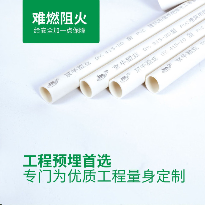 京华 PVC穿线管 阻燃电线管电线保护管【1SPF0】|undefined