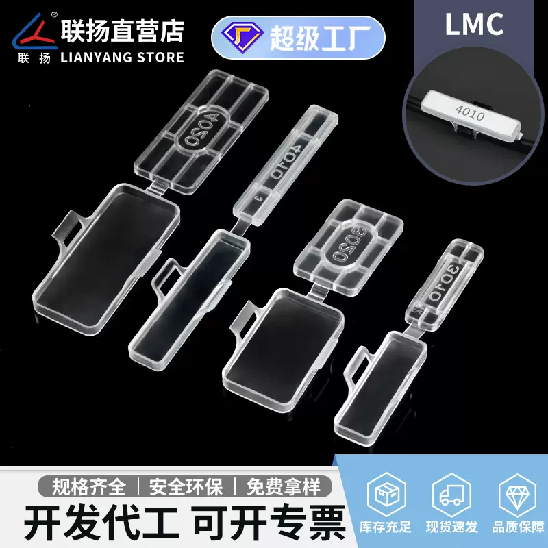 联扬 PP料防水标示盒LMC 电缆标示牌透明线标盒扎带挂牌标示盒