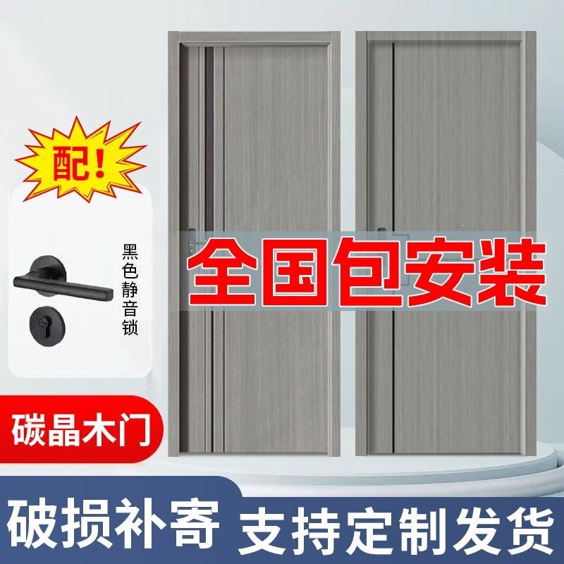 Interior Door Carbon Crystal Door Solid Wood Composite Door Bedroom Paint-Free Door Soundproof Interior Door Complete Set for Home Use with Free Shipping Interior Door Carbon Crystal Door Solid Wood Composite Door Bedroom Paint-Free Door Soundproof Interior Door Complete Set for Home Use with Free Shipping