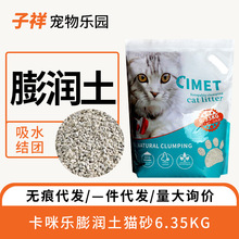 代发包邮加拿大CIMET卡咪乐无粉尘猫沙破碎膨润土猫砂6.35kg