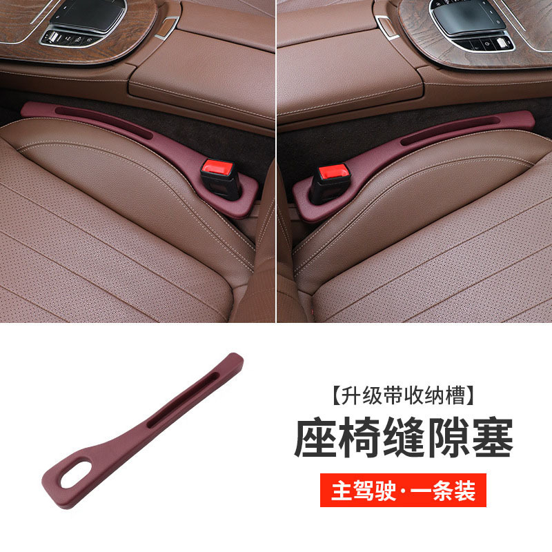 自動車シートの縫い目が通用する車内の漏れ防止貯蔵物の隙間が詰まっています。|undefined