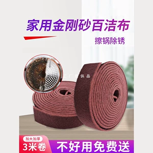 Толстый король Kong Sand Magic Wipe Home Baijie ткань Удаление железной ржавой посудомоечной машины 3 м.
