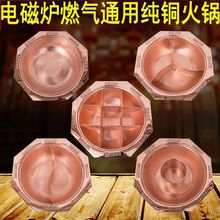 纯铜火锅电磁炉燃气用全铜锅纯紫铜家用加厚鸳鸯子母三味锅羊蝎子