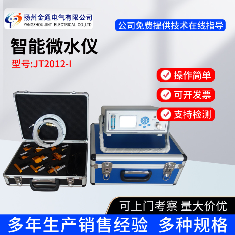 SF6微水仪/智能微水仪/六氟化硫气体微水仪/气体微水测量仪厂家