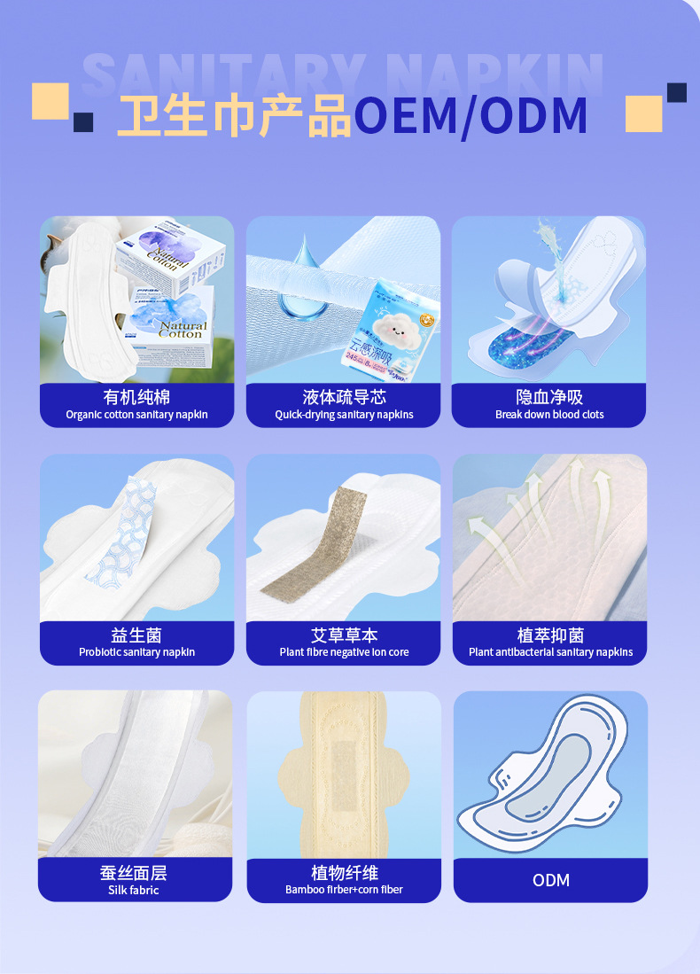 卫生巾OEM详情-(1)_03.jpg