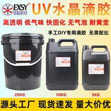 UV水晶滴胶高透明手工diy流麻卡砖封层饰品胸针uv紫外线树脂胶