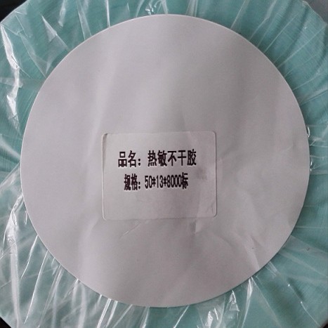 50*13足8000张 热敏标签纸 条码不干胶贴纸  质优量足