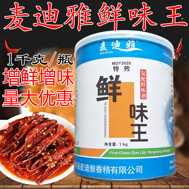 麦迪雅鲜味王复合鲜香王粉剂卤肉菜肴咸味香精香料增鲜粉调味品