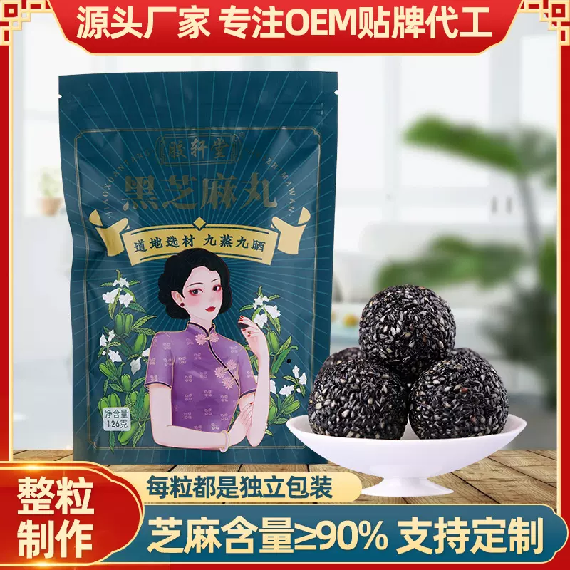 无糖黑芝麻丸九蒸九晒即食零食红枣枸杞核桃黑桑葚黑五珍黑芝麻球