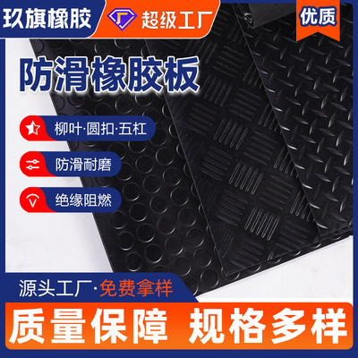 防滑橡胶垫圆扣橡胶板条纹柳叶人字纹橡胶垫绝缘加厚橡胶皮批发|ru