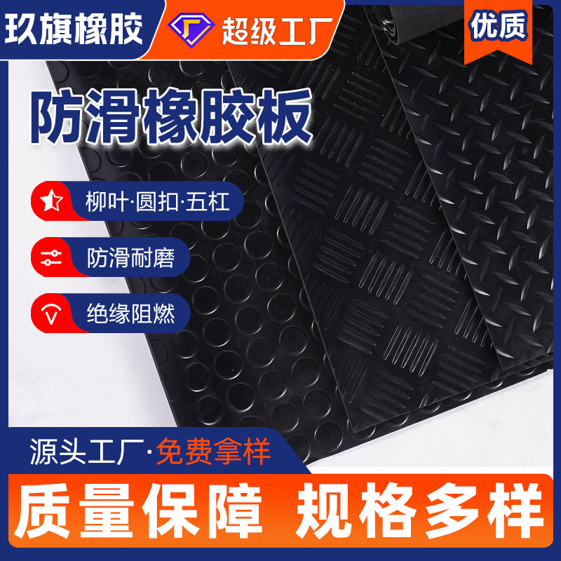 防滑橡胶垫圆扣橡胶板条纹柳叶人字纹橡胶垫绝缘加厚橡胶皮批发|ru