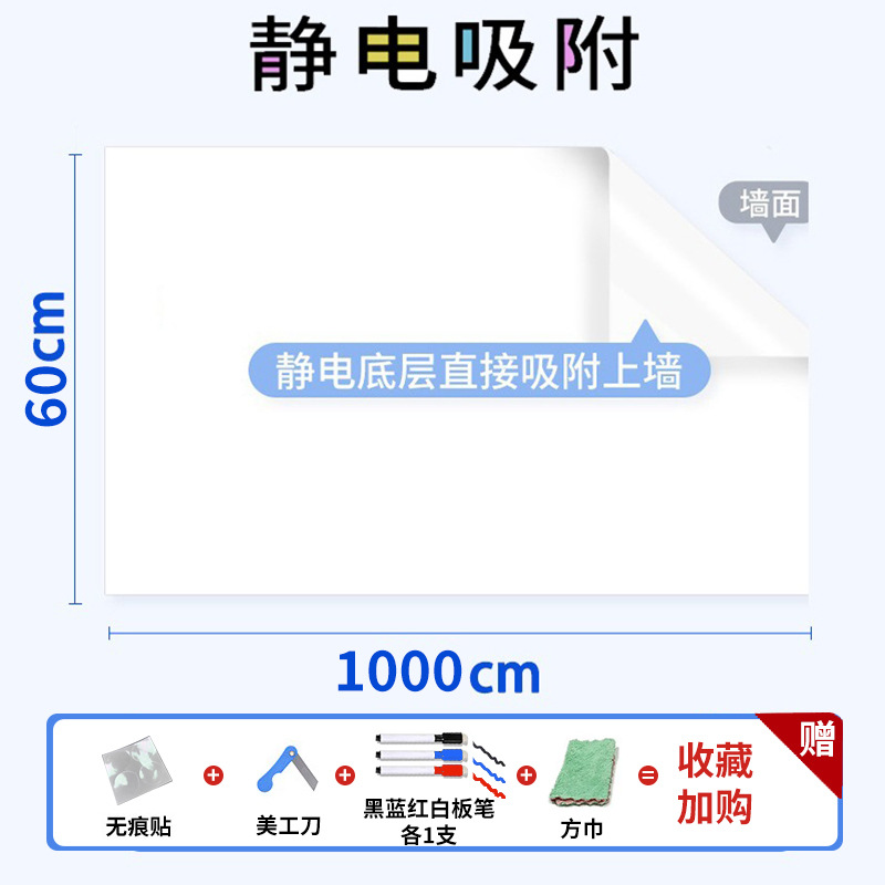60cm * 1000cm "electrostatic whiteboard paste]