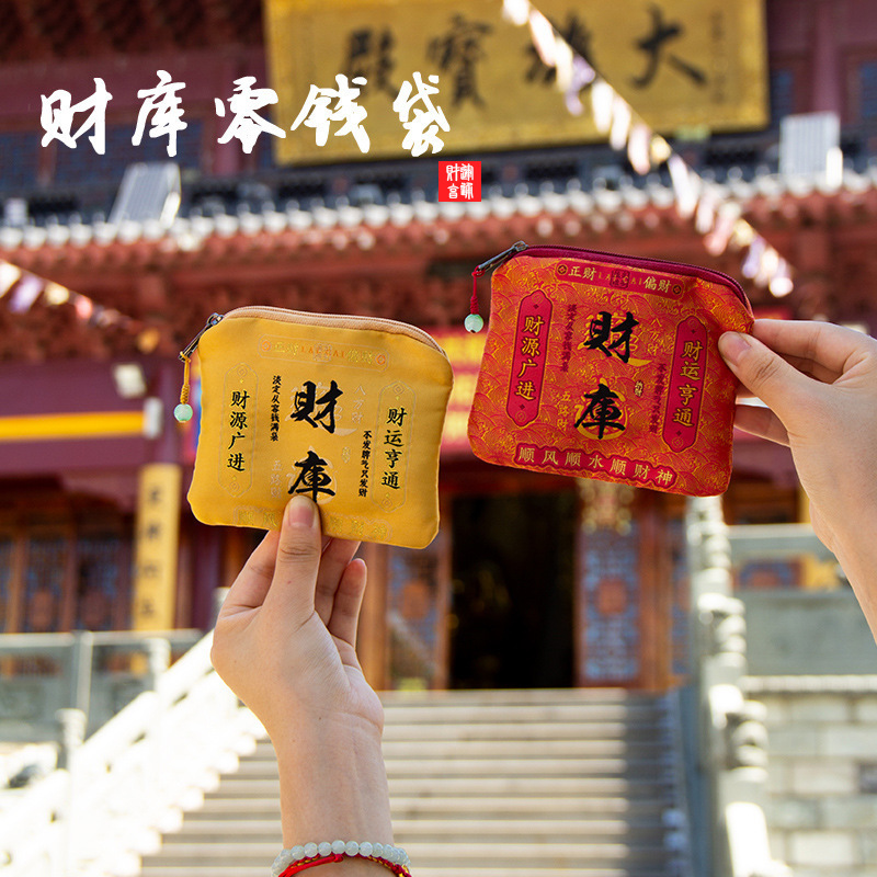 景区寺庙财库零钱包普陀山祈福香包香囊福袋挂件收纳荷包首饰袋|undefined