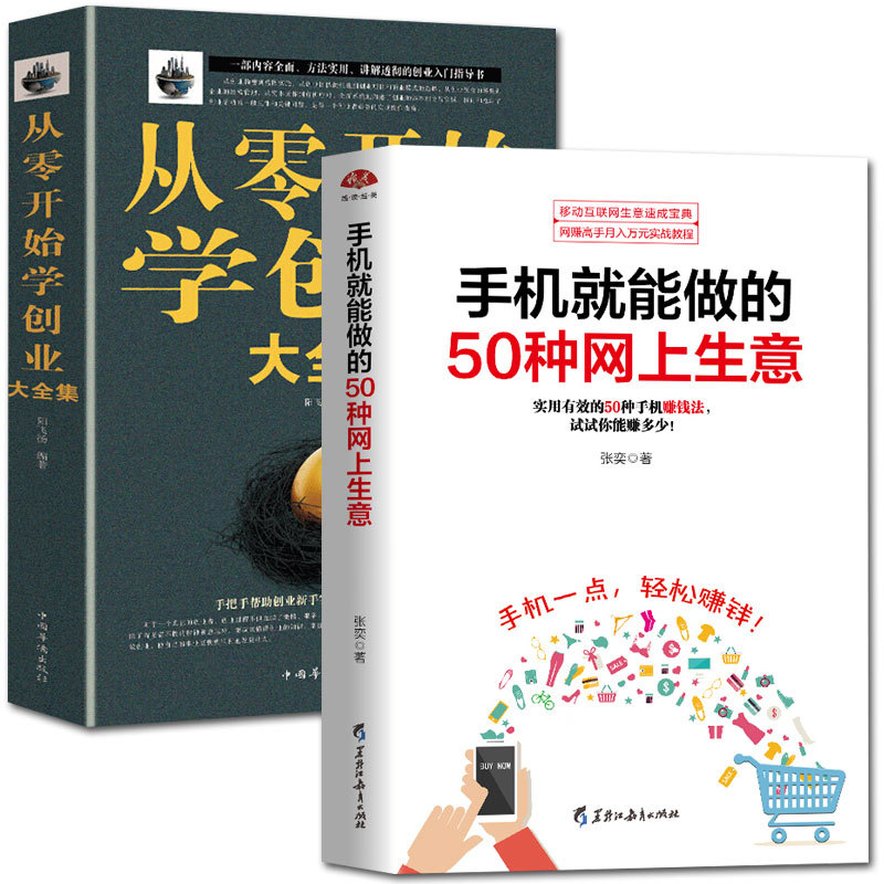 从零开始学创业大全集 组建团队狼销售学经营管理与实践书籍批发