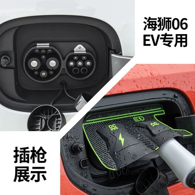 New Energy Vehicle Charging Port Other Automotive Exterior Supplies - sea-lion-06-ev