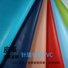 多色PVC针织底细针纳帕纹皮料 笔筒眼镜盒酒盒笔记本面料皮革批发