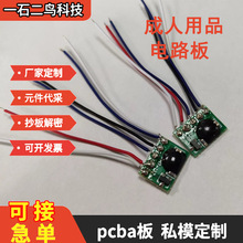 深圳成人情趣用品pcba電路板方案開發智能遙控多頻振動自慰器主板