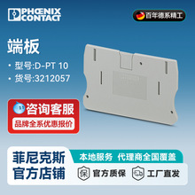 菲尼克斯 接线端子附件 隔板 端板 盖板D-PT 10-3212057