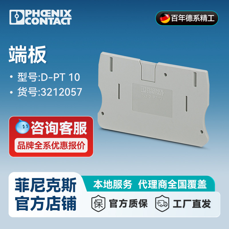 菲尼克斯 接线端子附件 隔板 端板 盖板D-PT 10-3212057