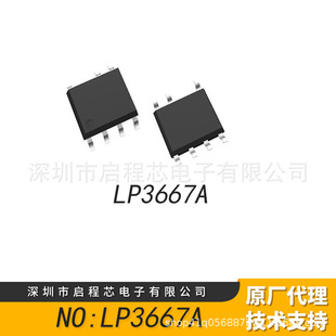 оï΢ LP3667AH SOP7 �m���� 2.5W OB���_�Թ��PSR ����оƬ