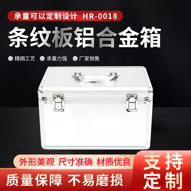 条纹板铝合金箱手提家用工具铝合收纳保险文件五金设备仪器箱子