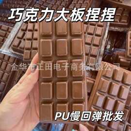 高仿真巧克力大板解压玩具捏捏粘手吸手指慢回弹减压捏捏squishy
