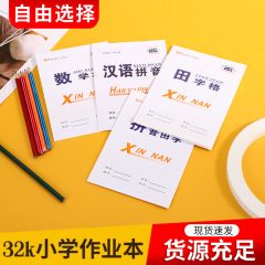 現物a5仕事帳小学校卸売り32k数学本田字格生字ピンインノート小学生の仕事帳