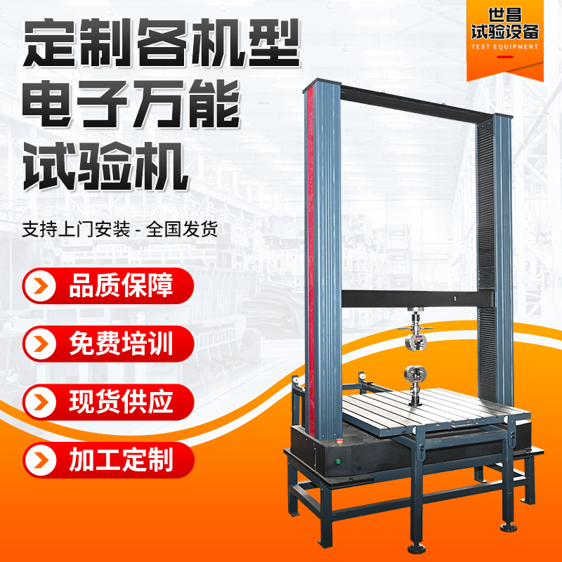 各机型电子万能试验机厂家制作压力弯曲10吨拉力试验机电子试验机