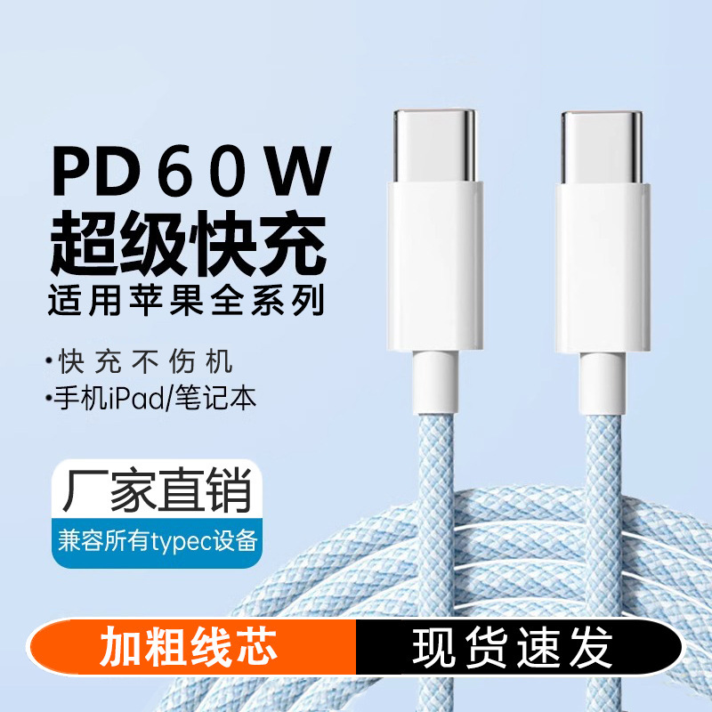 编织数据线type超级快充适用华为苹果15promax充电线零售批发代发|undefined