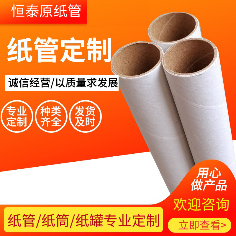 胶带纸管工业纸管 多种规格纸管纸筒 山东厂家加工批发