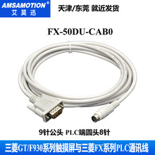 �m�������FX PLC�cGOT F930/40 GT1050�|����ͨӍ��FX-50DU-CAB0