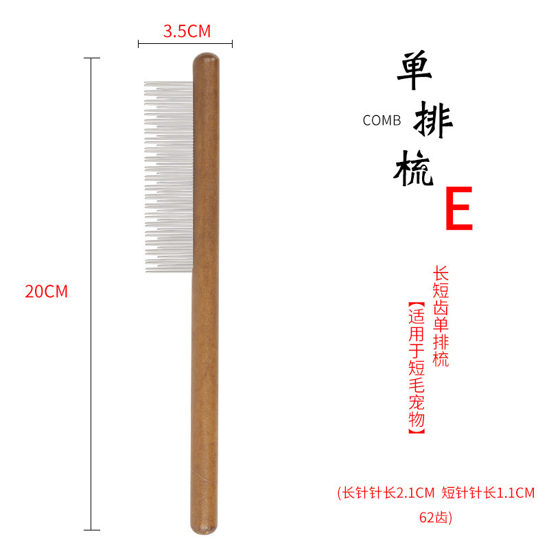 E, 길고 짧은 이빨 단일 행 빗 (짧은 머리 용)