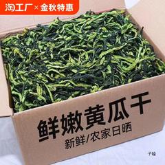 黄瓜干农家自制产脱水蔬菜干黄瓜条黄瓜丝片干菜大全黄瓜皮新鲜