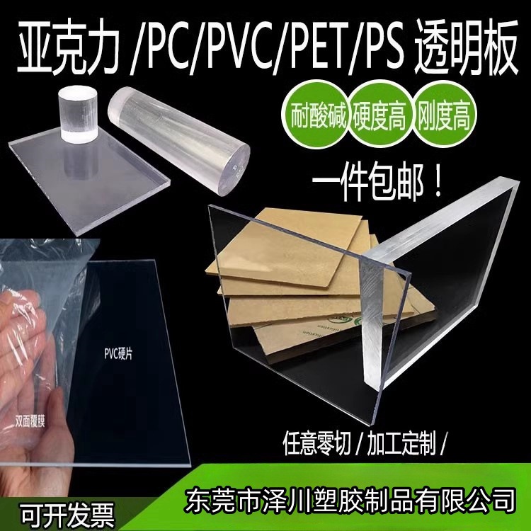 透明PVC板 透明PC板 透明亚克力板 防静电PVC板 防静电PC板 加工
