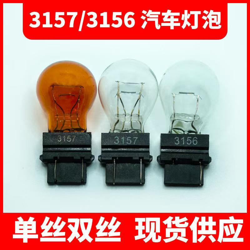 Car Halogen Bulb 3156 3157 Compass Grand Cherokee Daytime Running Light P27 Indicator Brake Light Car Halogen Bulb 3156 3157 Compass Grand Cherokee Daytime Running Light P27 Indicator Brake Light