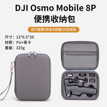 �m��DJI��OSMO 8Pһ�w���ð�Mobile8P�̨�������ռ{���`��8P��
