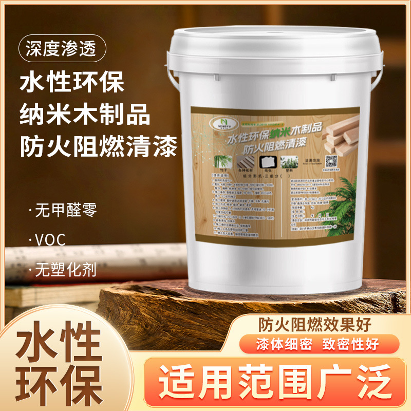 养老院幼儿园防火木质材料防火阻燃水性环保清漆(无甲醛)