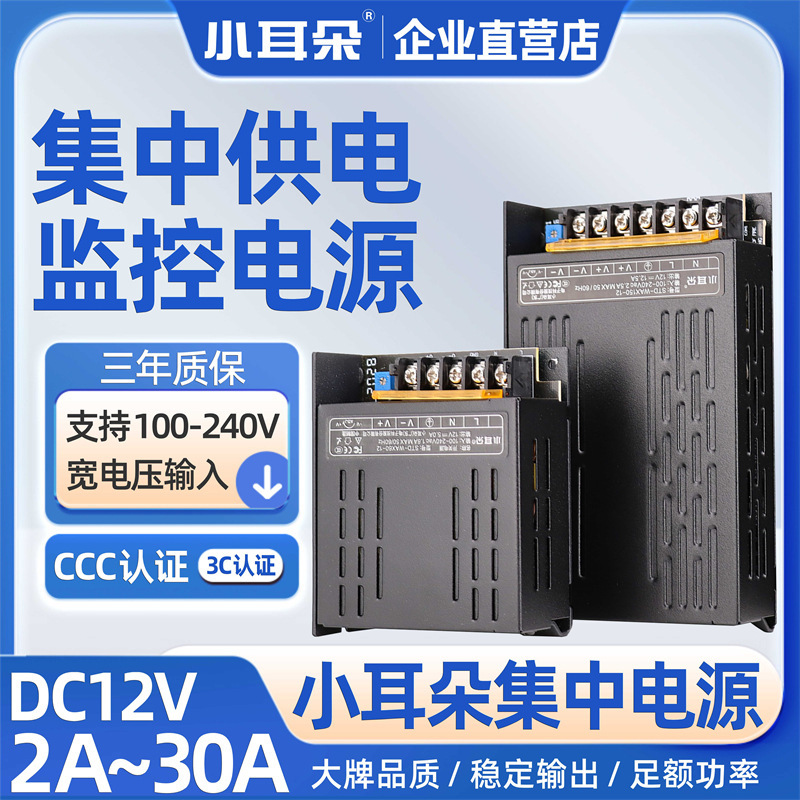 Small Ear Centralized Power Adapter Black King Kong Surveillance Camera Dc12V5A10A20A30A Switching Power Supply