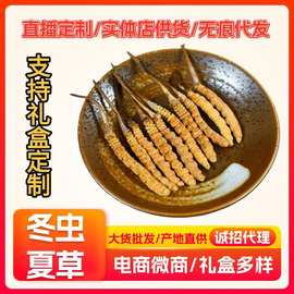 西藏 冬虫夏草礼盒 冻干虫草伴手礼送长辈节日送礼滋补品节日礼盒