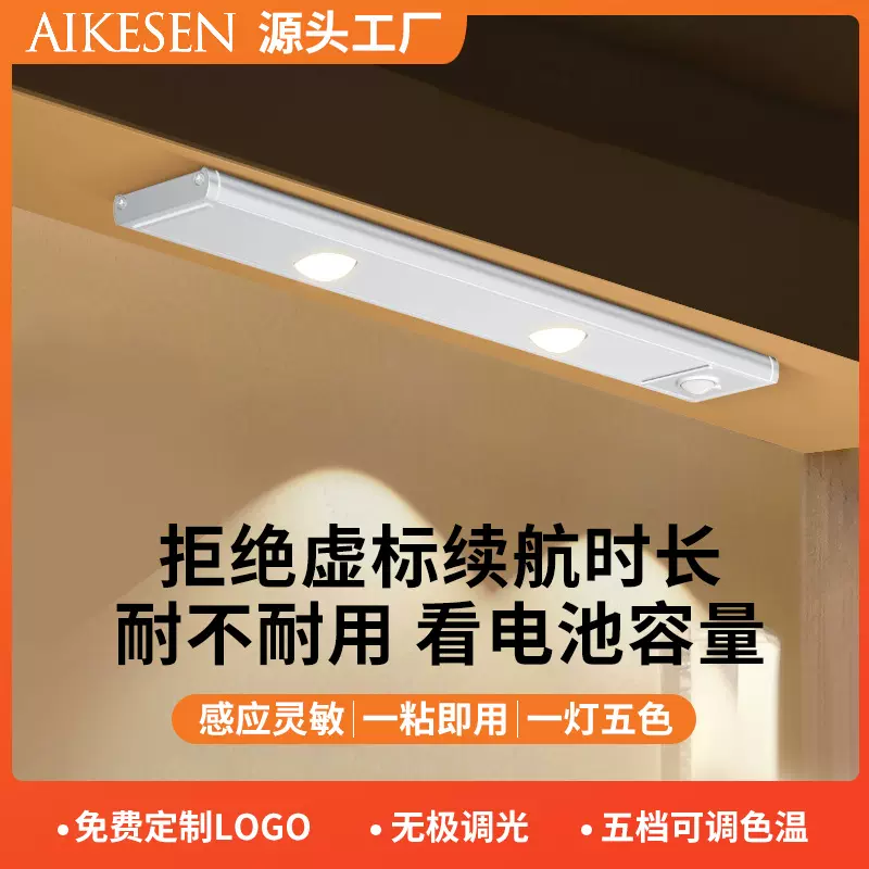 LED智能人体感应灯充电免线磁吸小夜灯轻薄长续航衣柜橱柜长条灯