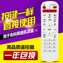 适用先科SAST网络机顶盒播放器V6_V9_V10_A8_A9_M11_15_M18遥控器