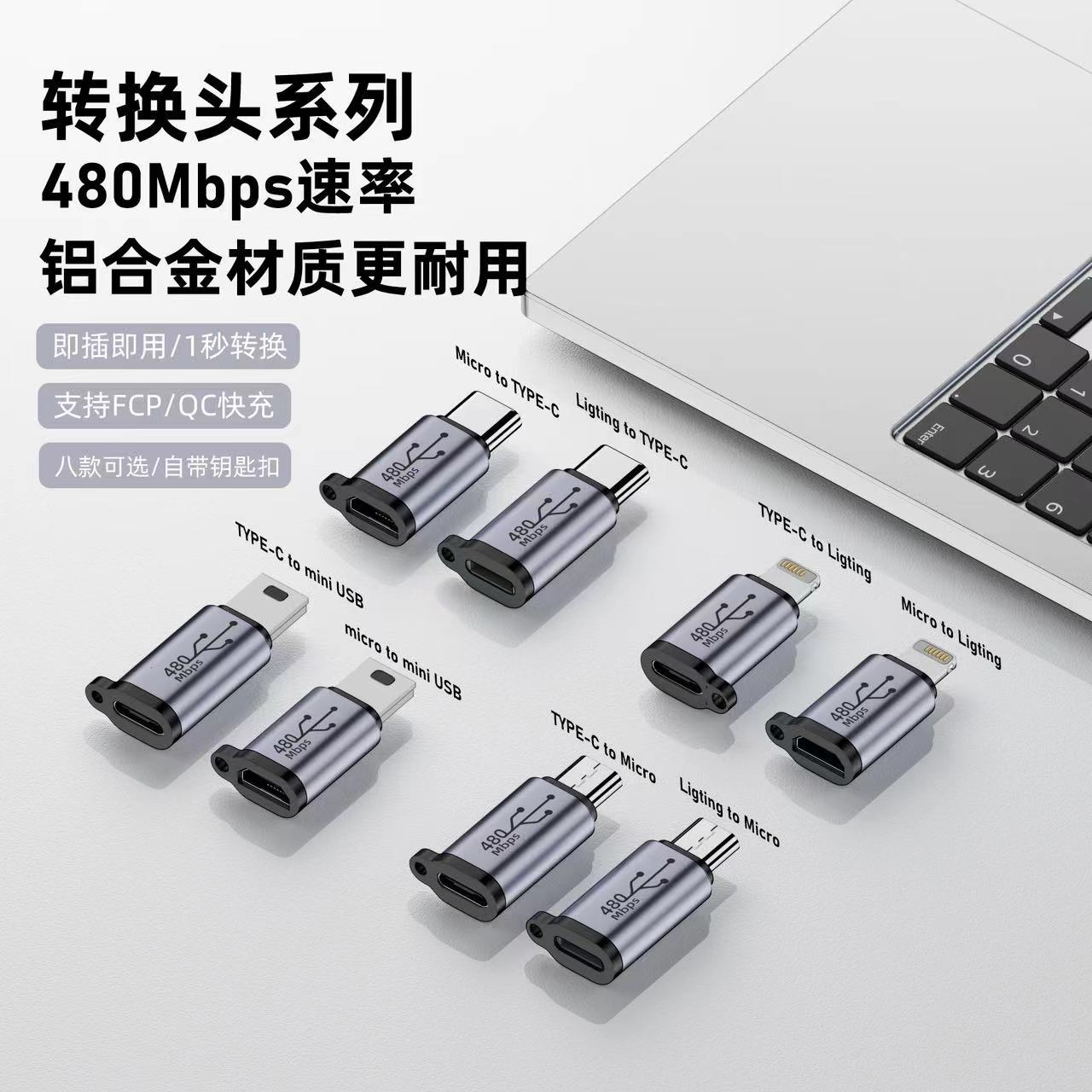 现货QC480MbpsType-C母lighting micro miniUSB快充手机转接头