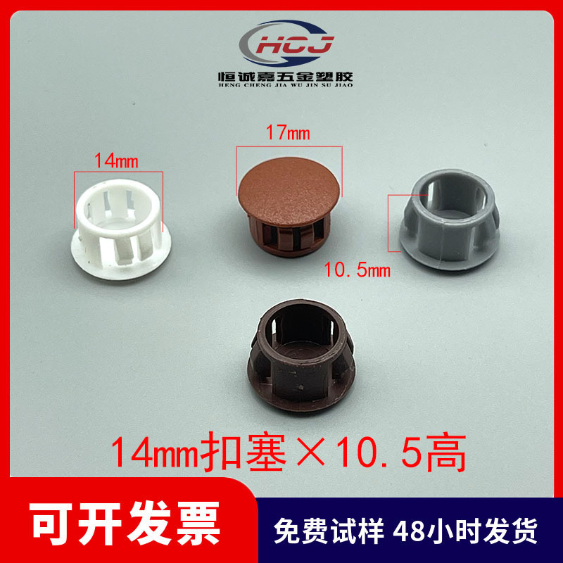 14mm塑胶扣式孔塞扣式孔塞塞头塑料堵头铁板孔塞堵漏卡扣式