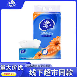 维达抽纸超韧系列3层150抽一提3包家用餐巾纸便携卫生面巾纸批发