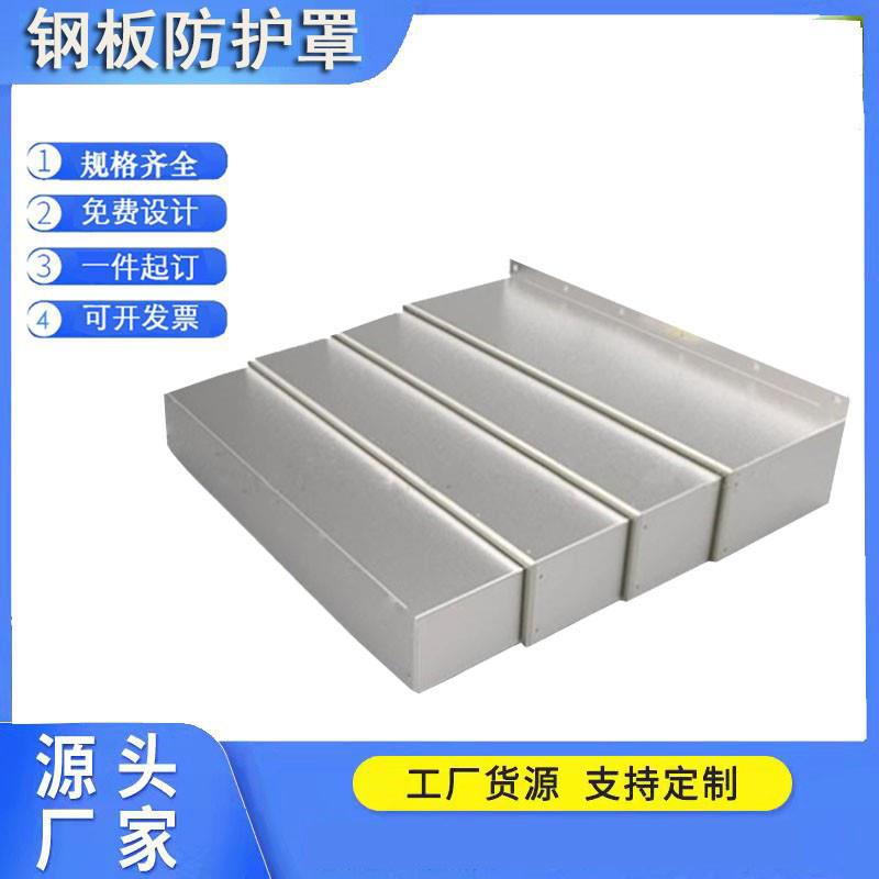 Y轴850加工中心钢板防护罩机床护板不锈钢导轨防尘罩伸缩式防护罩
