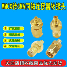 mmcx�Dsma�D���^ SMA/MMCX-KJ ���Dĸ���^ SMA�DMMCX���l�B����