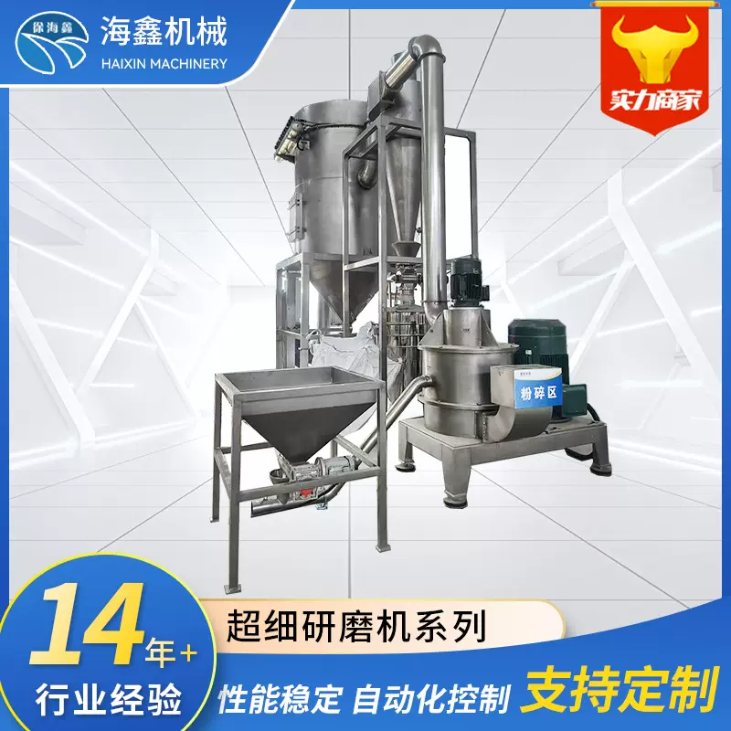 超细超微粉碎机化工氢氧化铝硫代硫酸钠硫化铅硫化钙硝酸锰硫酸锰