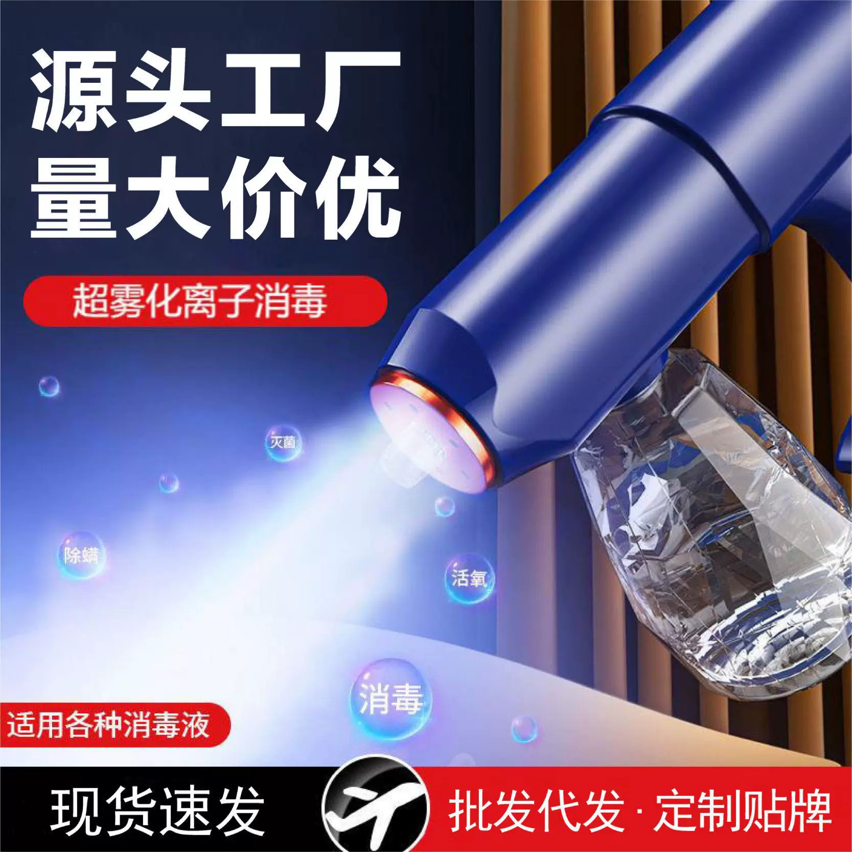 消毒喷雾枪纳米蓝光酒精消毒雾化器家用手持喷雾器电动空气消毒机