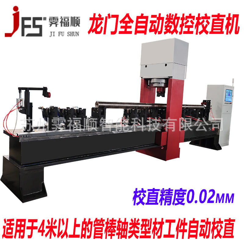 管棒类圆轴矫直液压机加长滚珠丝杠自动校直机弯曲调直液压机