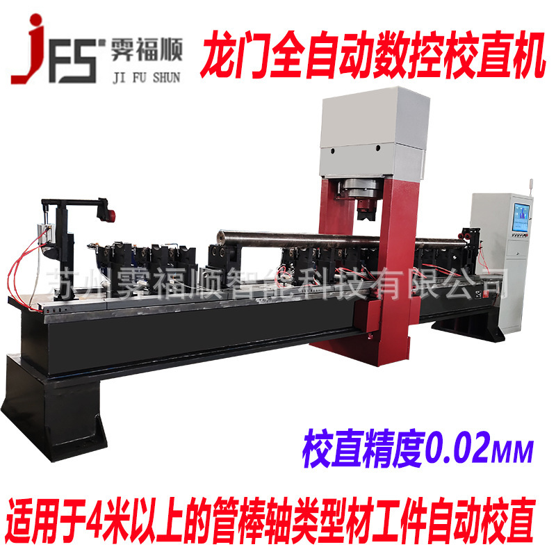 Pipe rod type round shaft straightening hydraulic press lengthened ball screw automatic straightening machine bending straightening hydraulic press